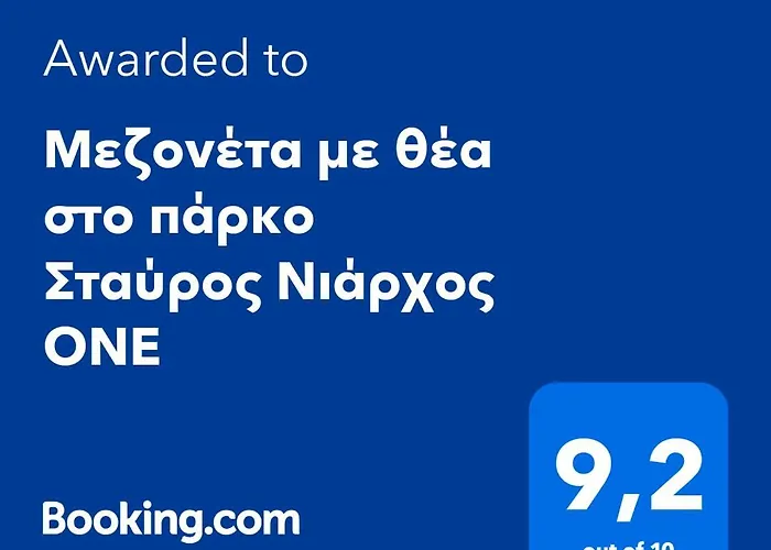 Μεζονέτα Με Θέα Στο Πάρκο Σταύρος Νιάρχος One